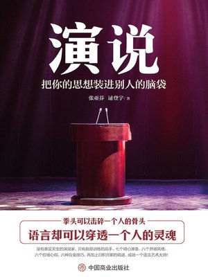 cover image of 演说